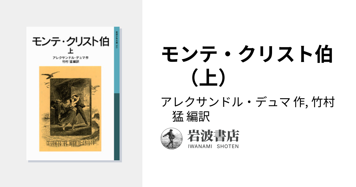 岩波少年文庫 38冊セット まとめ 大草原の小さな家 モンテ・クリスト伯