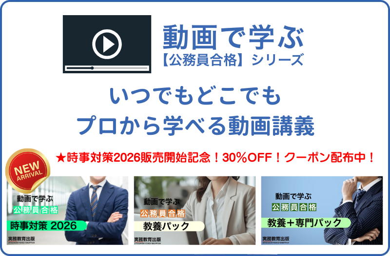 公務員試験対策 | 実務教育出版