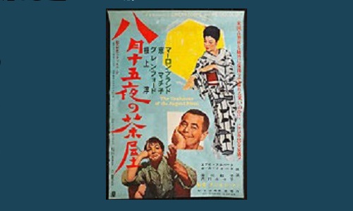 映画『八月十五夜の茶屋』 | 発信記事 | 法学館憲法研究所