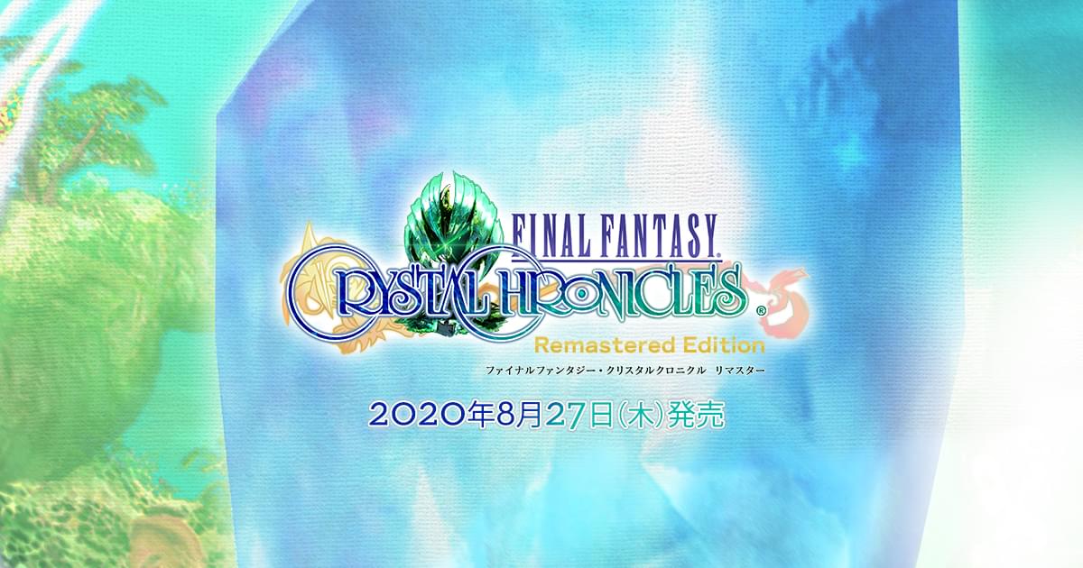 商品情報 | ファイナルファンタジー・クリスタルクロニクル リマスター