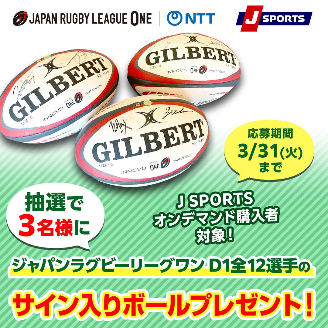◇J SPORTSオンデマンド ご購入者対象◇ジャパンラグビー リーグワン