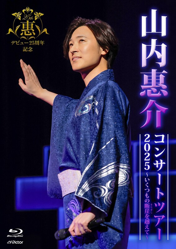 山内 惠介 | 山内惠介コンサート 2010-2021 LIVE CD BOX | ビクター