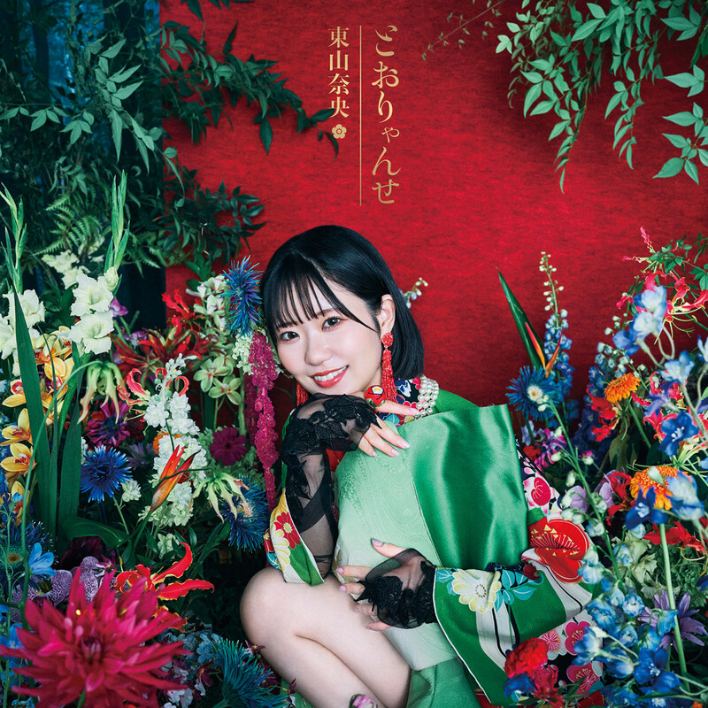 東山 奈央 | TVアニメ「恋する小惑星（アステロイド）」オープニング