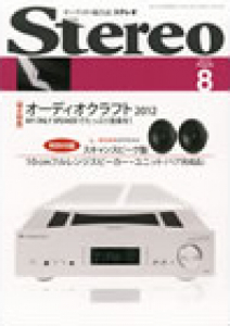 Stereo 2012年8月号 - 音楽之友社