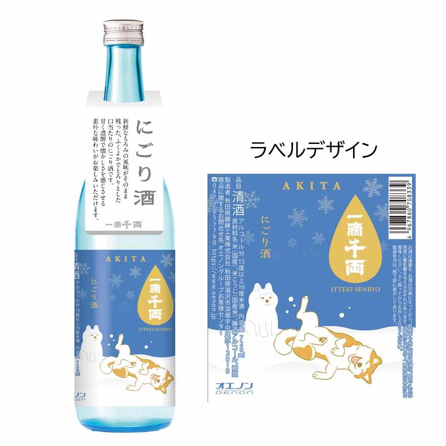 秋田の地酒「一滴千両」の『旬シリーズ』からこの時季にしか味わえない