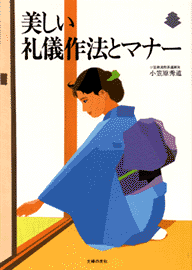 小笠原流 煎茶道＜本の紹介＞ | 小笠原流煎茶道