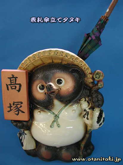 信楽焼【表札傘立て狸】の拡大画像