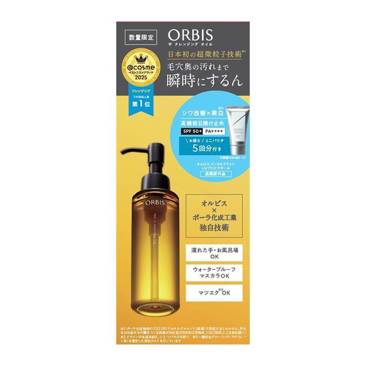 ザクレンジングオイル本体+リンクルブライトUVお試し5回分セット【数量