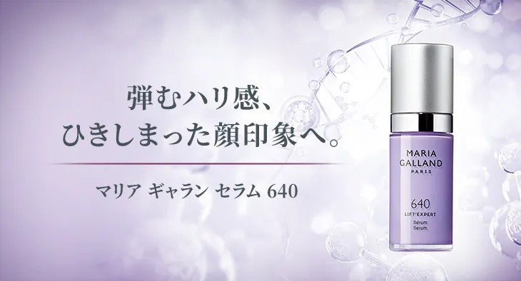 マリア ギャラン ミル｜laforre