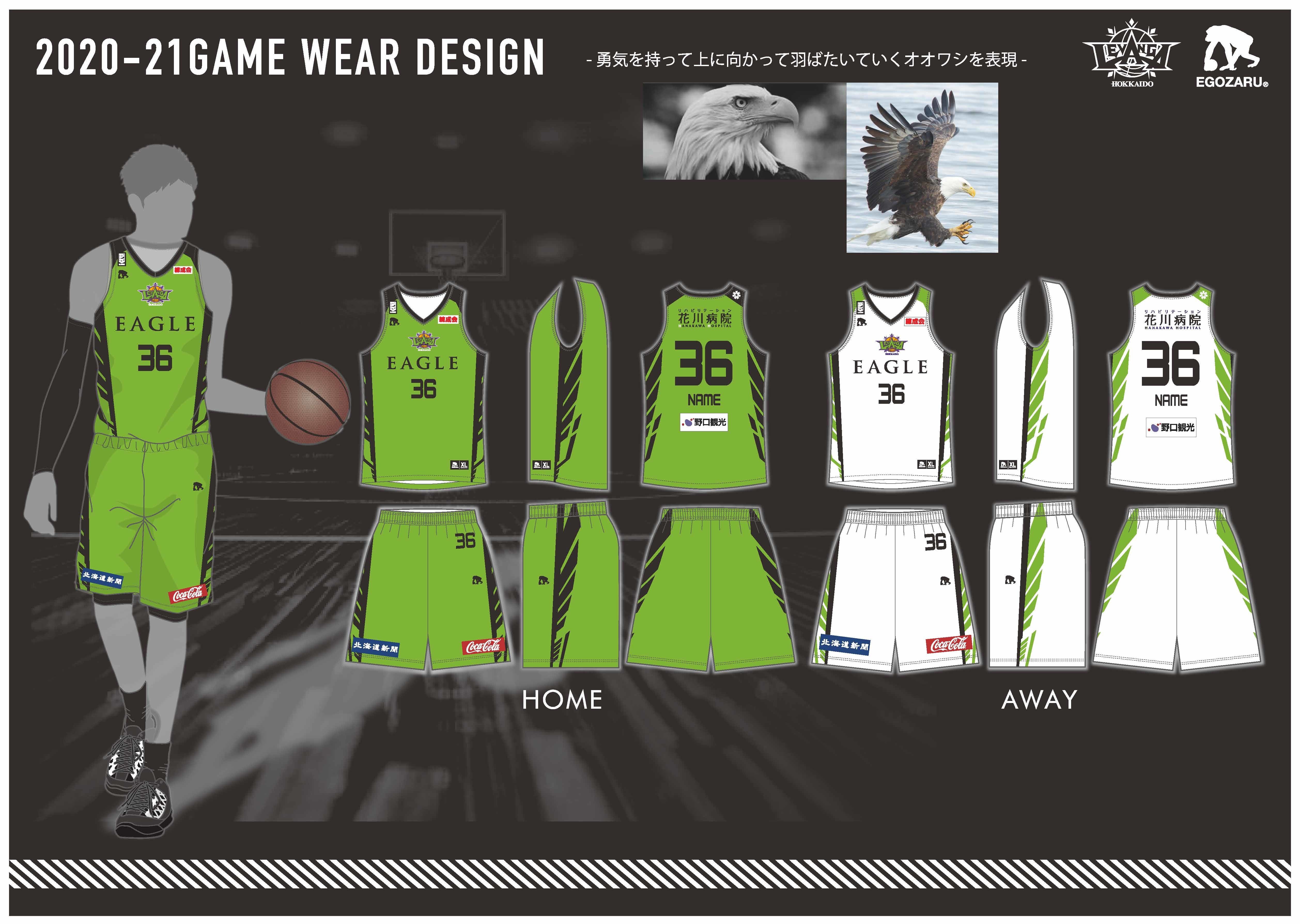 レバンガ北海道 2020-21シーズン ユニフォームデザイン決定のお知らせ