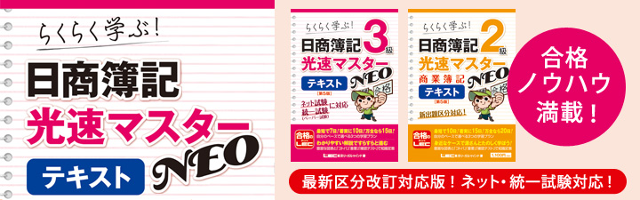書籍・テキスト・問題集案内 - 日商簿記｜LEC東京リーガルマインド