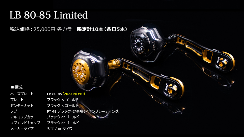 西日本釣り博 2023 LIMITED HANDLE｜ベイトリール｜スピニングリール