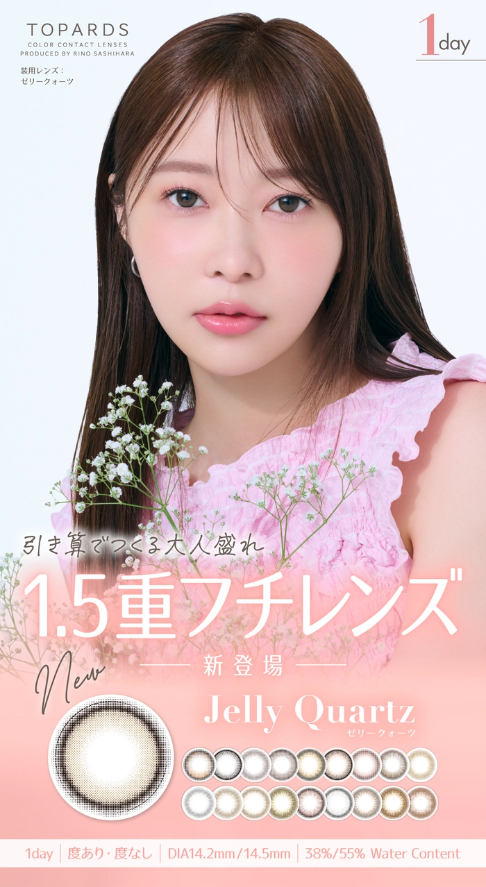 トパーズ(TOPARDS) カラコン - 指原莉乃(さっしー) | カラコン通販