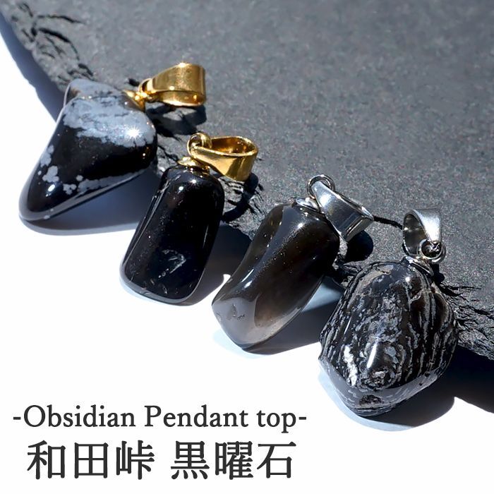 天然ガラス 黒曜岩 下諏訪 霧ヶ峰 矢じり 日本の石 入手困難 八ヶ岳