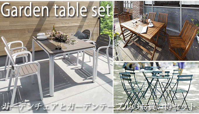 ガーデンテーブル 業務用折りたたみ可 ラスティ｜問屋卸し格安通販