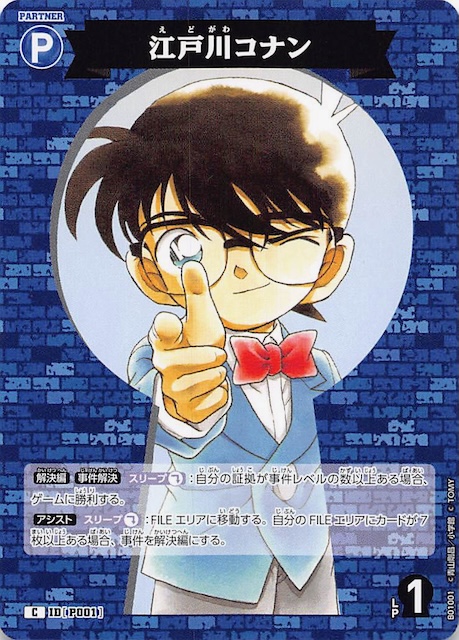 探偵たちの切札 C】江戸川コナン ID［P001］ - マナソース