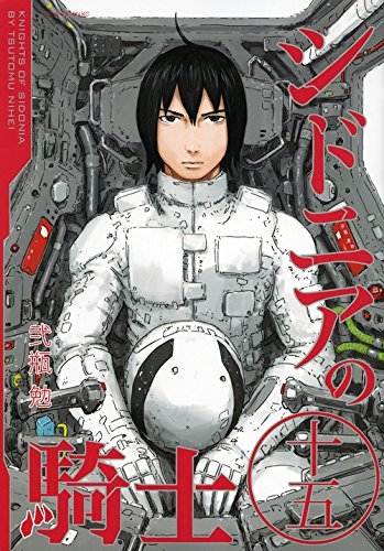 シドニアの騎士(1-15巻 全巻) | 漫画全巻ドットコム