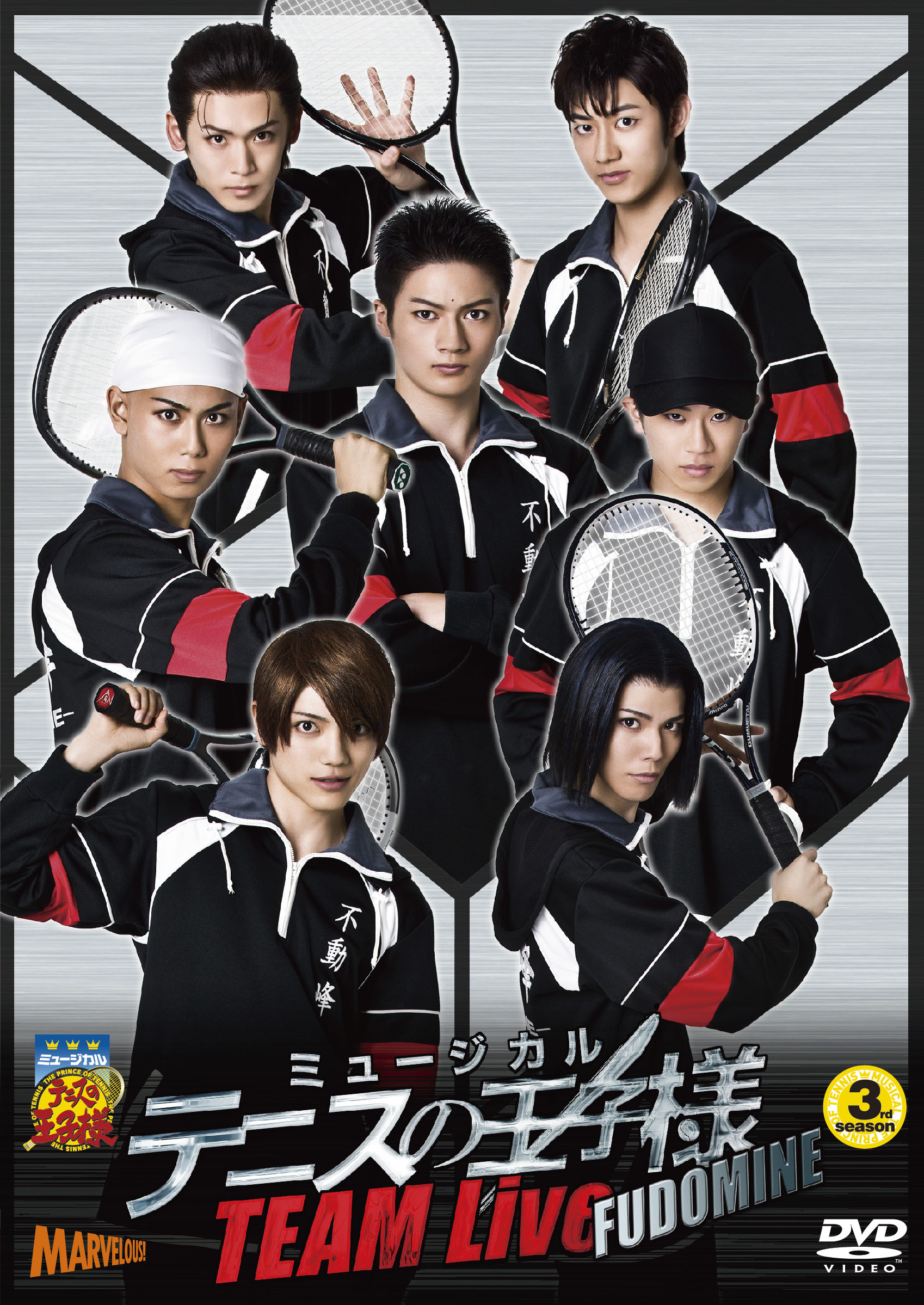 ミュージカル『テニスの王子様』 TEAM Live FUDOMINE DVD - マーベラス