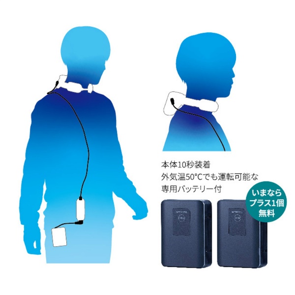 今だけパンチクールプレゼント】富士通ゼネラル ウェアラブルエアコン