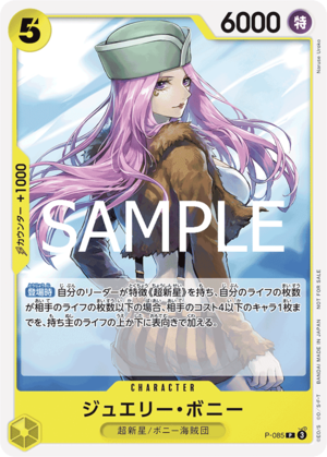 特価品〕ジュエリー・ボニー【プロモ】《黄》 交流会配布版P-085 販売