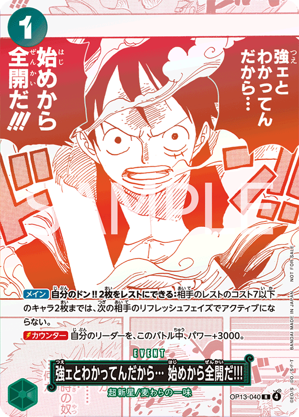 強ェとわかってんだから・・・ 始めから全開だ!!!【プロモ】《緑