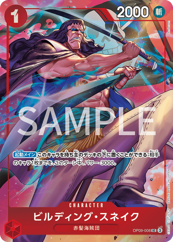 ビルディング・スネイク【プロモ】《赤》 ベストセレクションvol.4