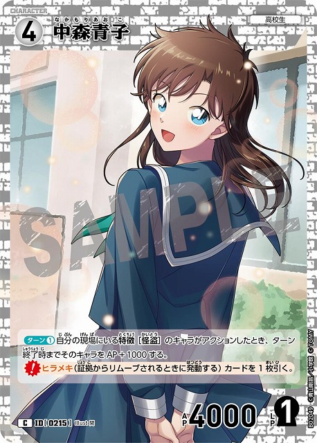 中森青子［0215]【C】《白》［215] 215 販売ページ｜コナンカード通販
