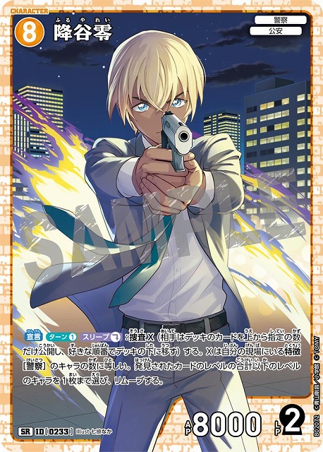 降谷零［CTP02]【SR】《黄》［0233] 233［CTP02] 販売ページ｜コナン