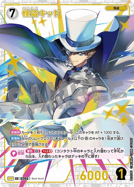 怪盗キッド［CTP02]【SRP】《白》［0205] 205［CTP02] 販売ページ