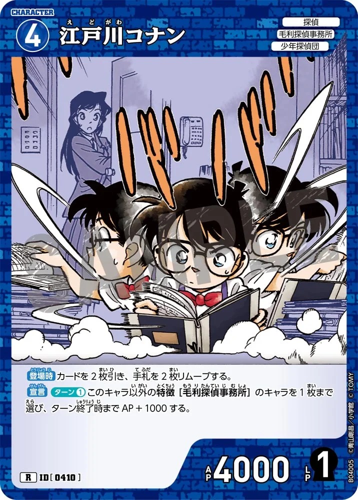 江戸川コナン［CTP04]【R】《青》［0410] 410 販売ページ｜コナン