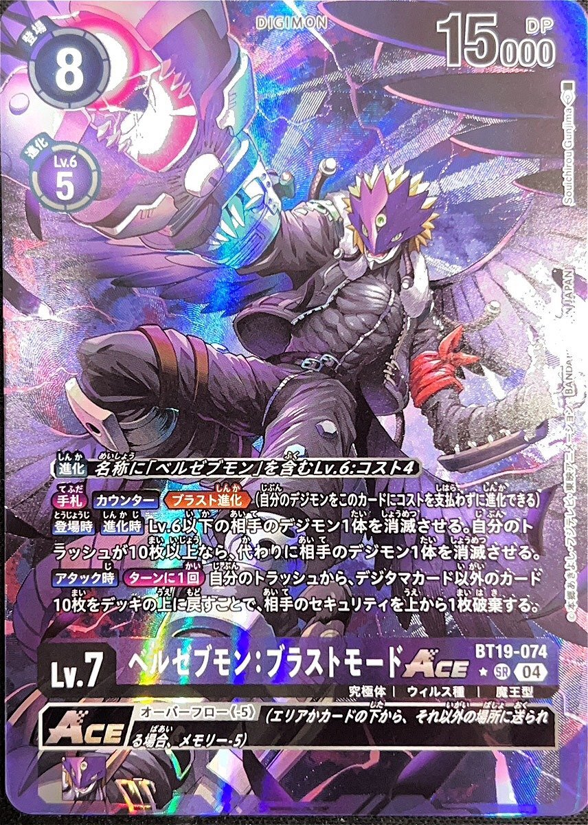 ベルゼブモン：ブラストモードACE【パラレル】《紫》 パラレル版BT19