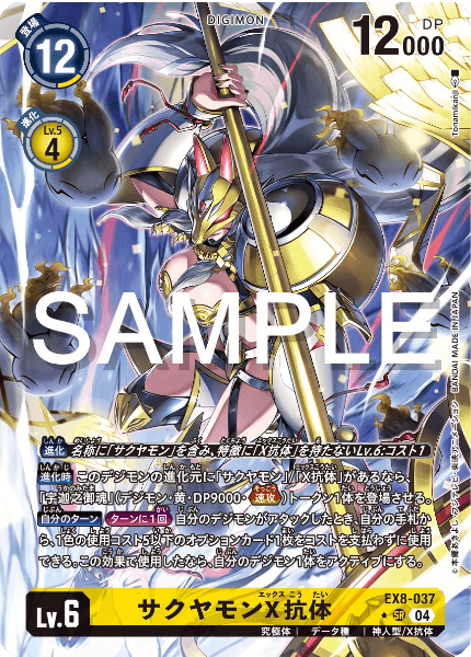 サクヤモンX抗体【パラレル】《黄》 パラレル版EX8-037 販売ページ