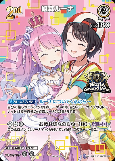 特価品》2nd〈姫森ルーナ〉【P】《白》※イラスト違いUR仕様（未開封