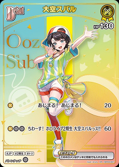 特価品》Debut〈大空スバル〉【HR】《黄》 パラレル版hBP04-067 販売