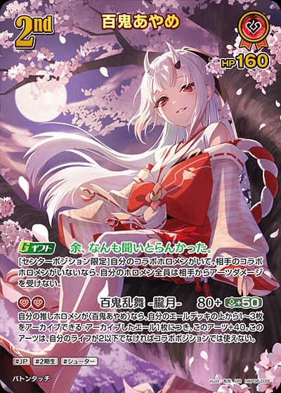 特価品》2nd〈百鬼あやめ〉【UR】《赤》 パラレル版hBP06-039 販売