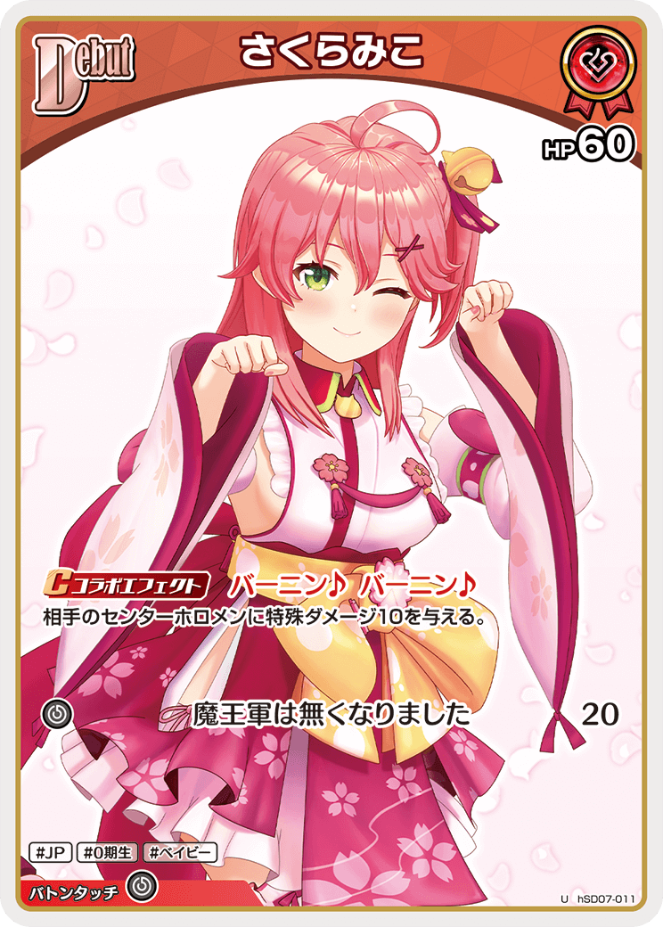 Debut〈さくらみこ〉【U】《赤》 hSD07-011 販売ページ｜ホロライブ