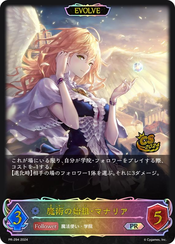 魔術の始祖・マナリア PR-294 販売ページ｜シャドバ通販｜高価買取も