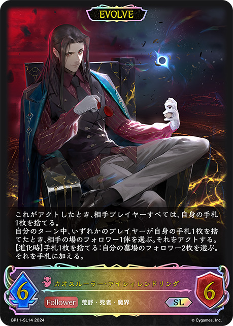 カオスルーラー・アイシィレンドリング[EVOLVE]SL/【ナイトメア