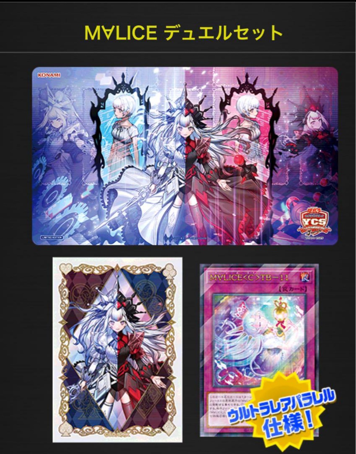 新品未開封 ラビュリンス デュエルセット YUDT ラビュリンス/デュエル