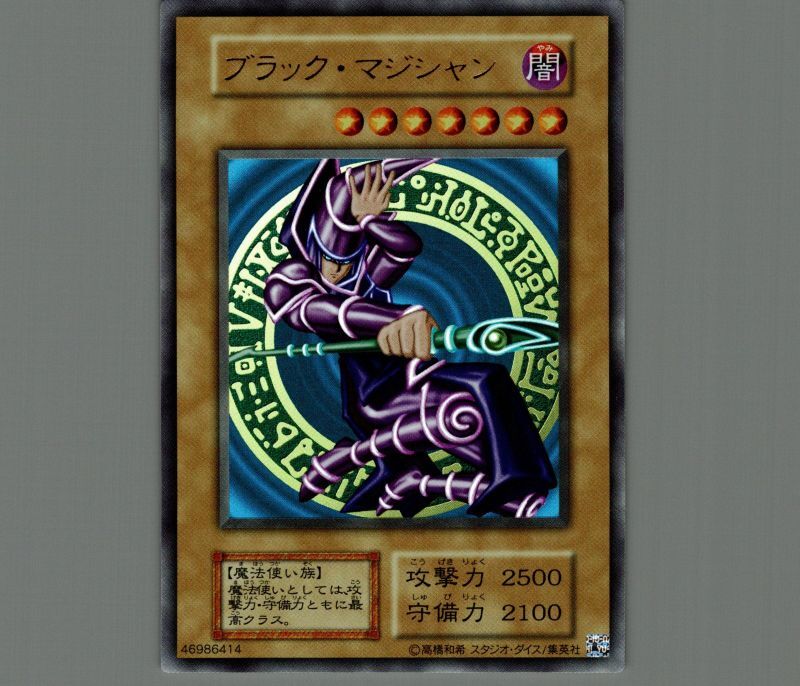 ブラックマジシャン(復刻版)/ウルトラ【モンスター】《型番なし