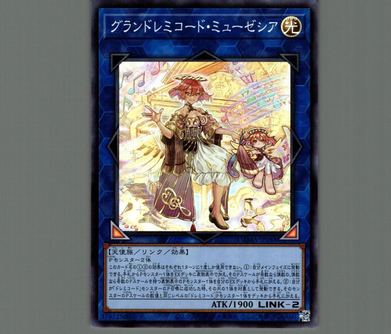 グランドレミコード・ミューゼシア/スーパー【リンク】《DAMA-JP048