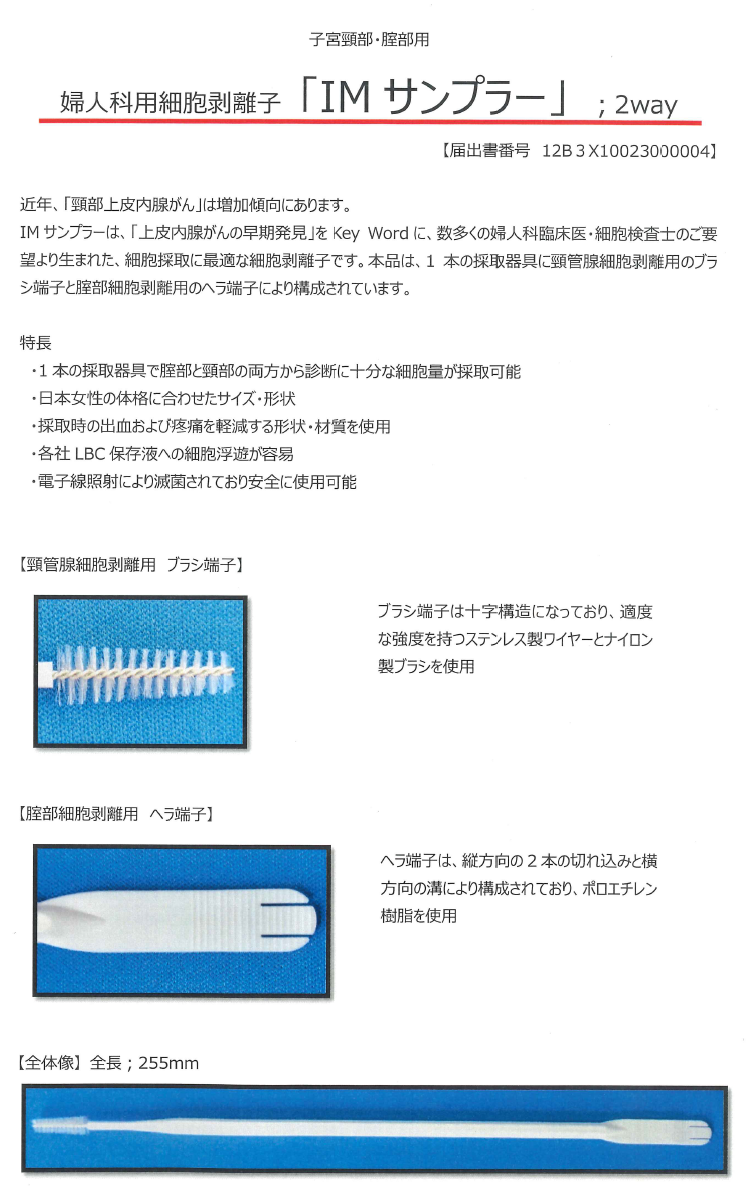 臨床検査用染色液・試薬及び顕微鏡用グラス、替刃等に貢献する武藤化学