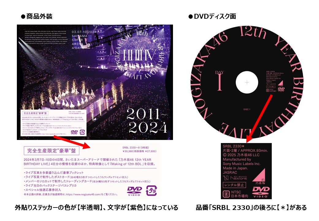 お詫び】 2025年2月12日（水）発売 乃木坂46 『12th YEAR BIRTHDAY