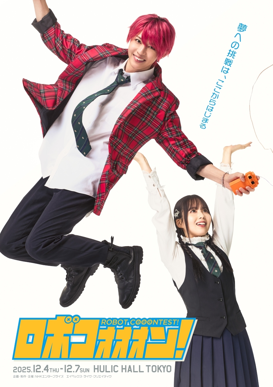 佐藤璃果出演 舞台「ロボコォォォン！-ROBOT COOONTEST!-」乃木坂