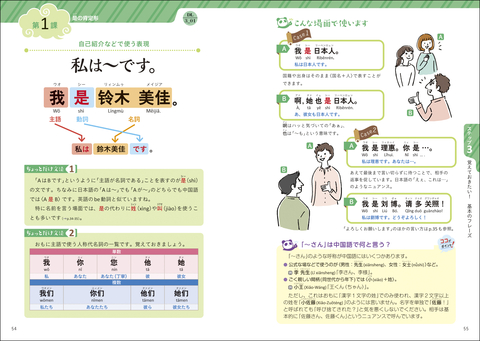 音声DL版 オールカラー 基礎からレッスンはじめての中国語 | ナツメ社