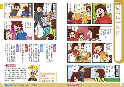 新版 オールカラー マンガで身につく！ 四字熟語辞典 | ナツメ社