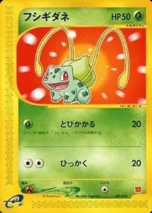 フシギダネ 030/DPt-P 買取 | ポケモンカード買取ならもえたく！