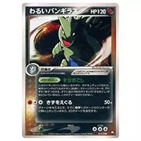 わるいバンギラス [ポケモンカードPCG] 012/020 買取 | ポケモンカード