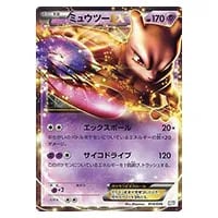 ミュウツーEX [マスターデッキビルドBOX EX] MDB 014/046 買取