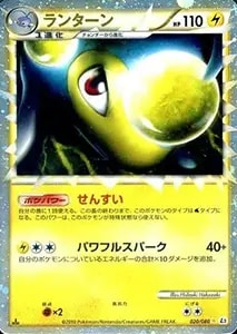 ランターン ☆ [ポケモンカードPCG] 037/086 買取 | ポケモンカード